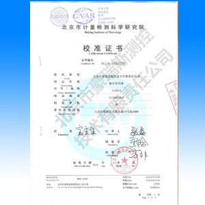 檢定、校準(zhǔn)證書